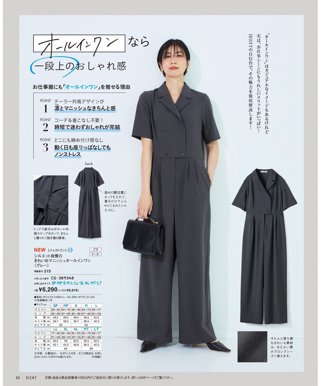 フェリシモコネクション|IEDIT 夏の増刊号