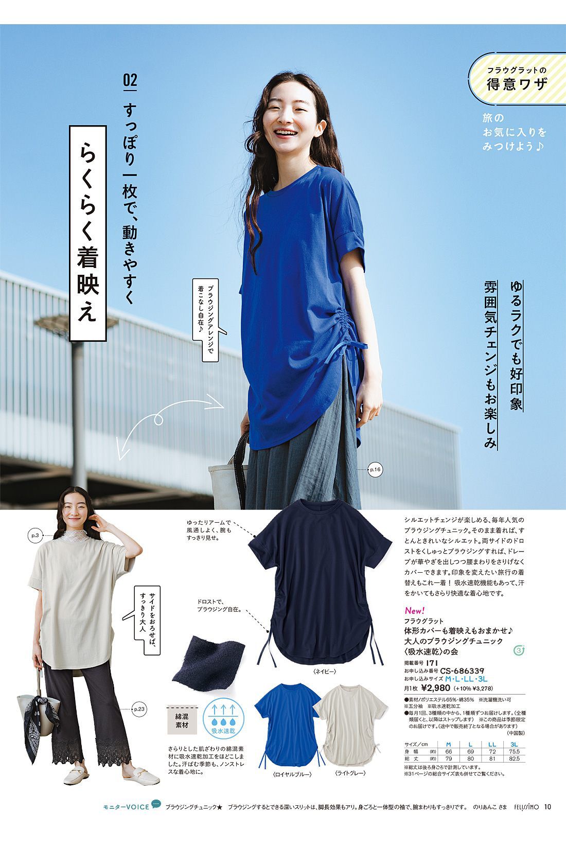 フェリシモコネクション|fraugratt［フラウグラット］ Vol.18 Spring＆Summer 2025