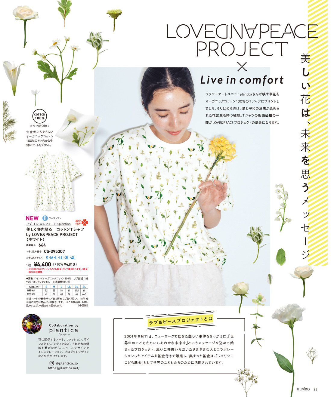フェリシモコネクション|Live in comfort 夏の増刊号