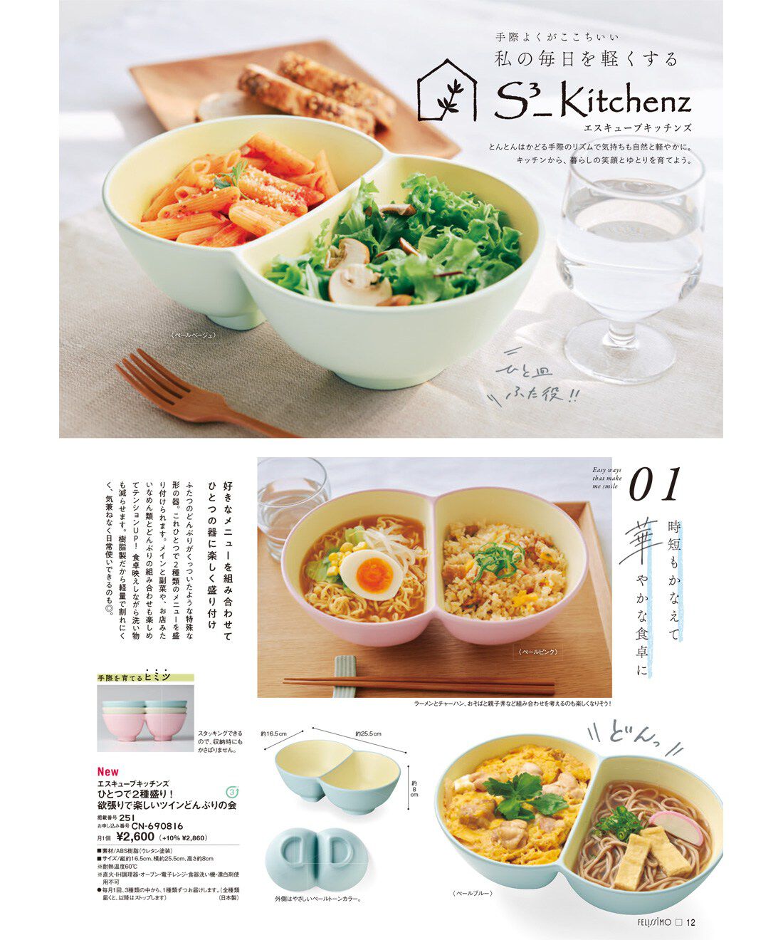 フェリシモコネクション|暮らしはエンタメ！Kraso[クラソ]　Summer