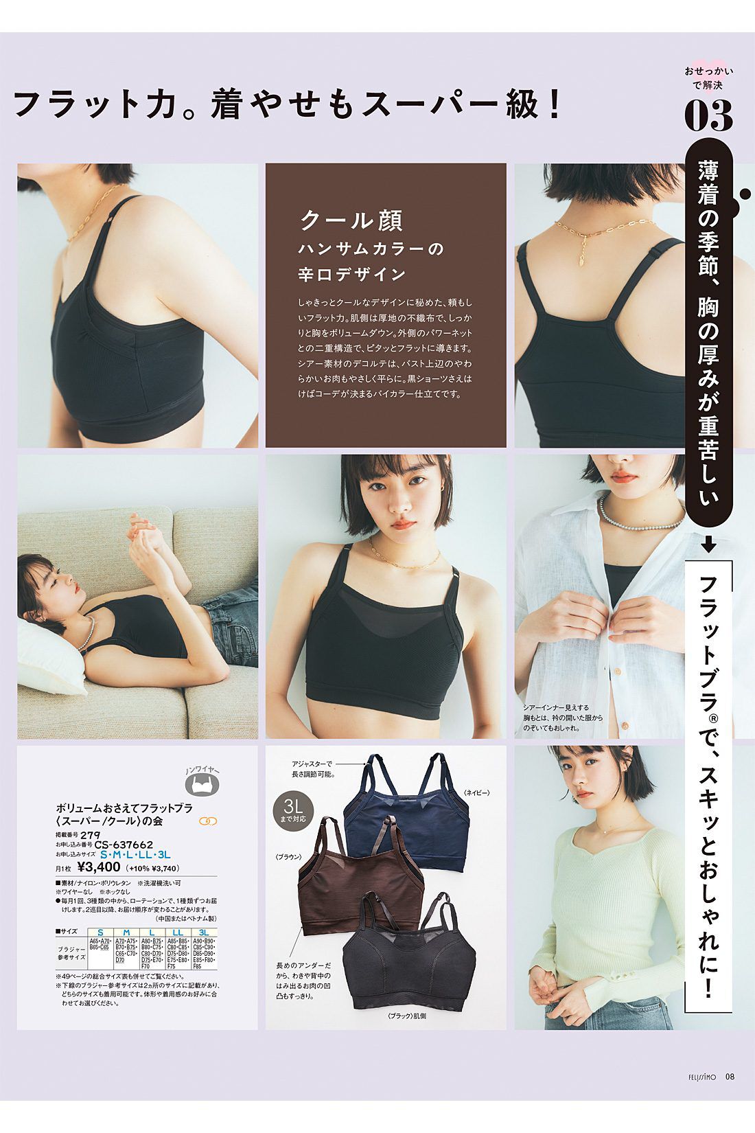 フェリシモコネクション|flufeel vol.29 SPRING ＆ SUMMER 2025