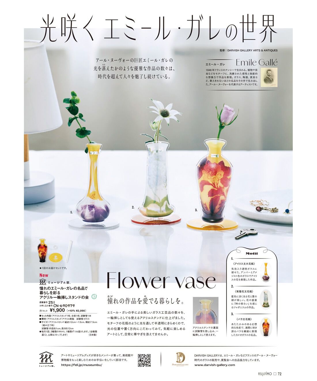 フェリシモコネクション|暮らしはエンタメ！Kraso[クラソ]　Summer