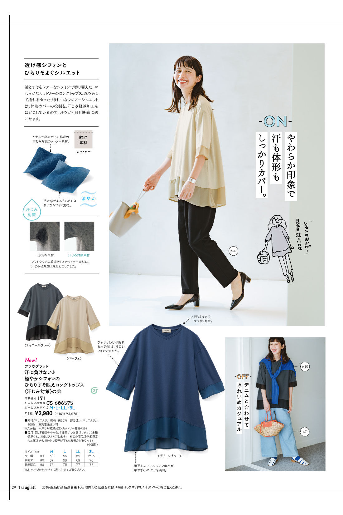 フェリシモコネクション|fraugratt［フラウグラット］ Vol.18 Spring＆Summer 2025