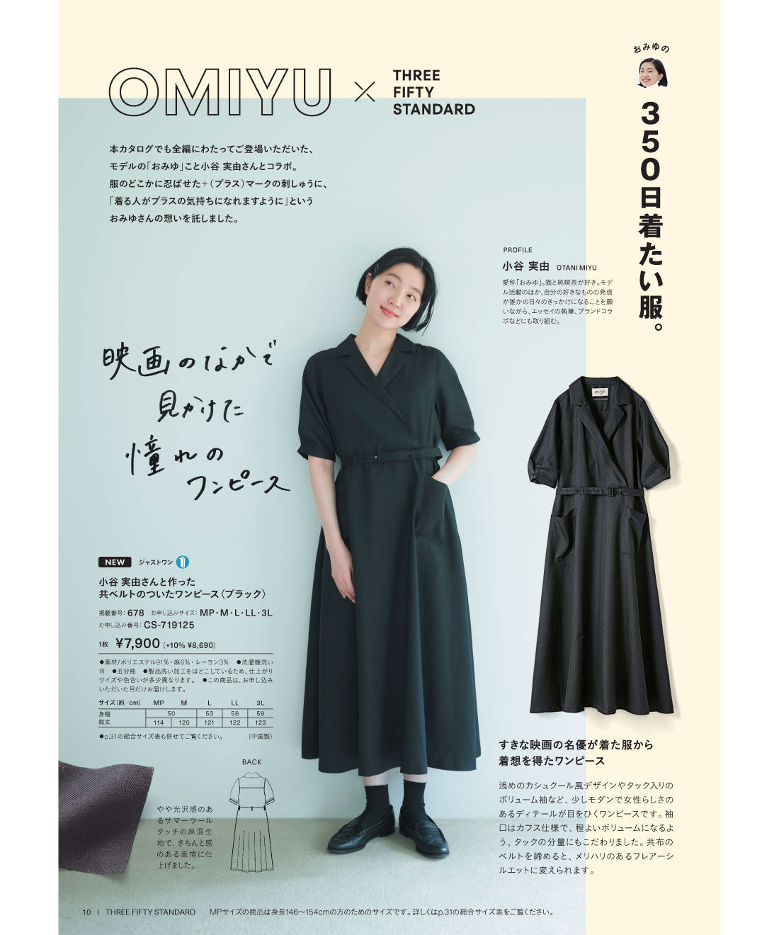 フェリシモコネクション|THREE FIFTY STANDARD 2025 SUMMER COLLECTION