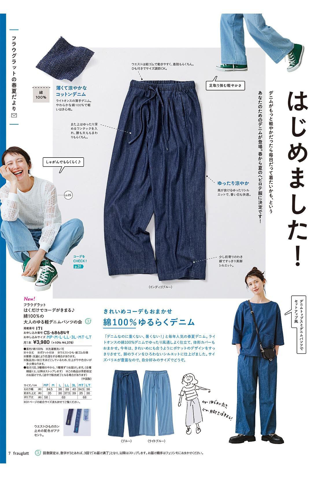 フェリシモコネクション|fraugratt［フラウグラット］ Vol.18 Spring＆Summer 2025