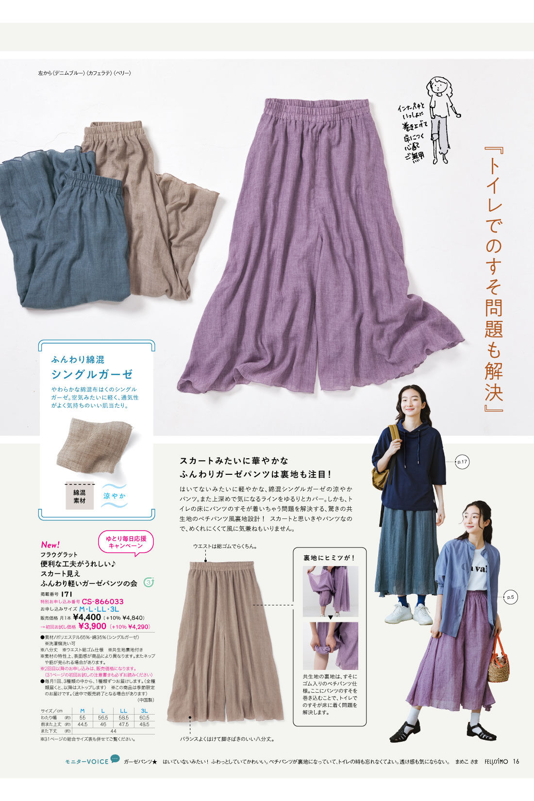 フェリシモコネクション|fraugratt［フラウグラット］ Vol.18 Spring＆Summer 2025