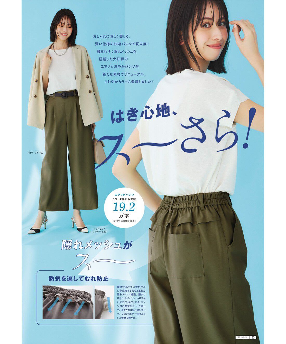 フェリシモコネクション|IEDIT Early summer 2025