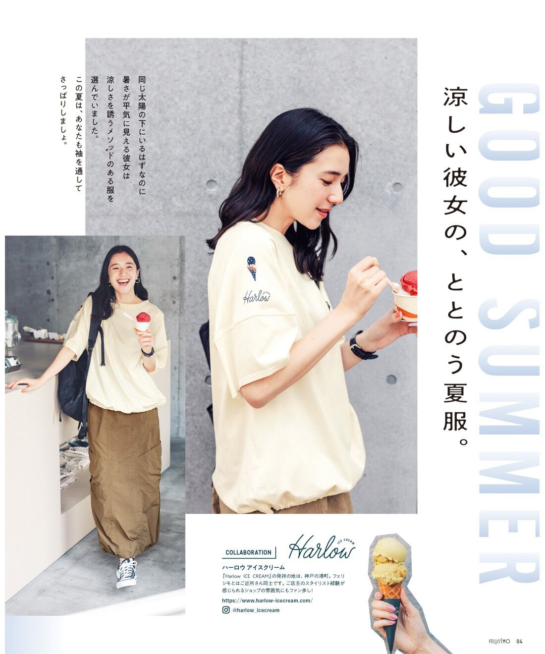 フェリシモコネクション|Live in comfort 夏の増刊号