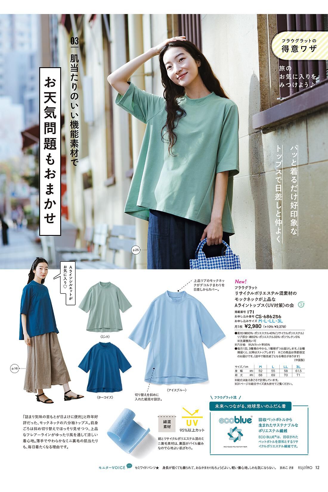 フェリシモコネクション|fraugratt［フラウグラット］ Vol.18 Spring＆Summer 2025