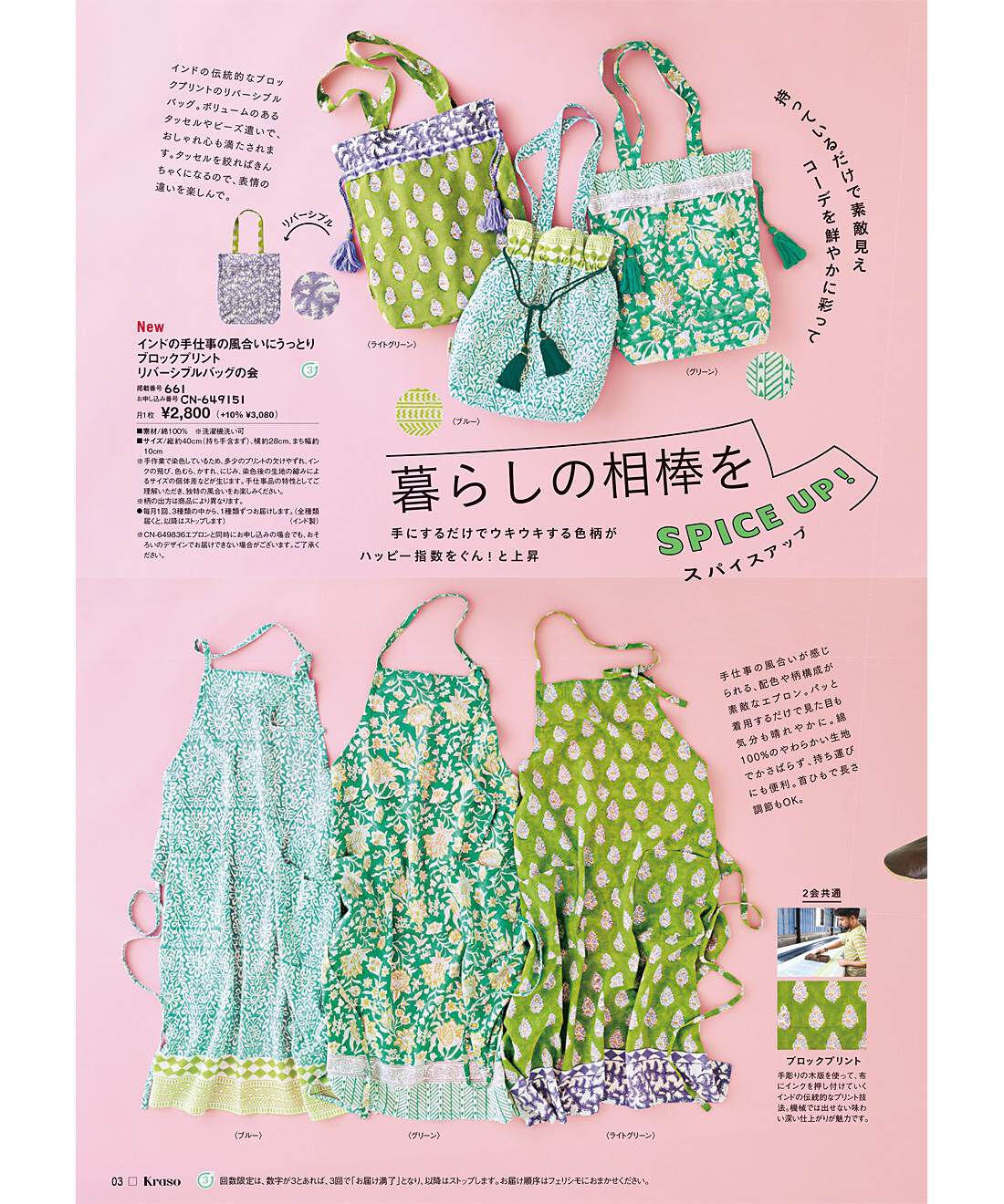 フェリシモコネクション|暮らしはエンタメ！Kraso Autumn