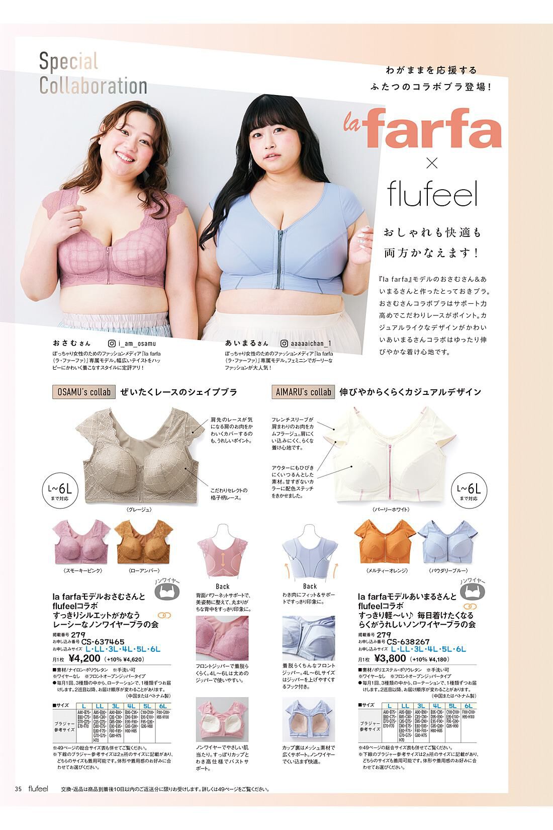 フェリシモコネクション|flufeel vol.29 SPRING ＆ SUMMER 2025