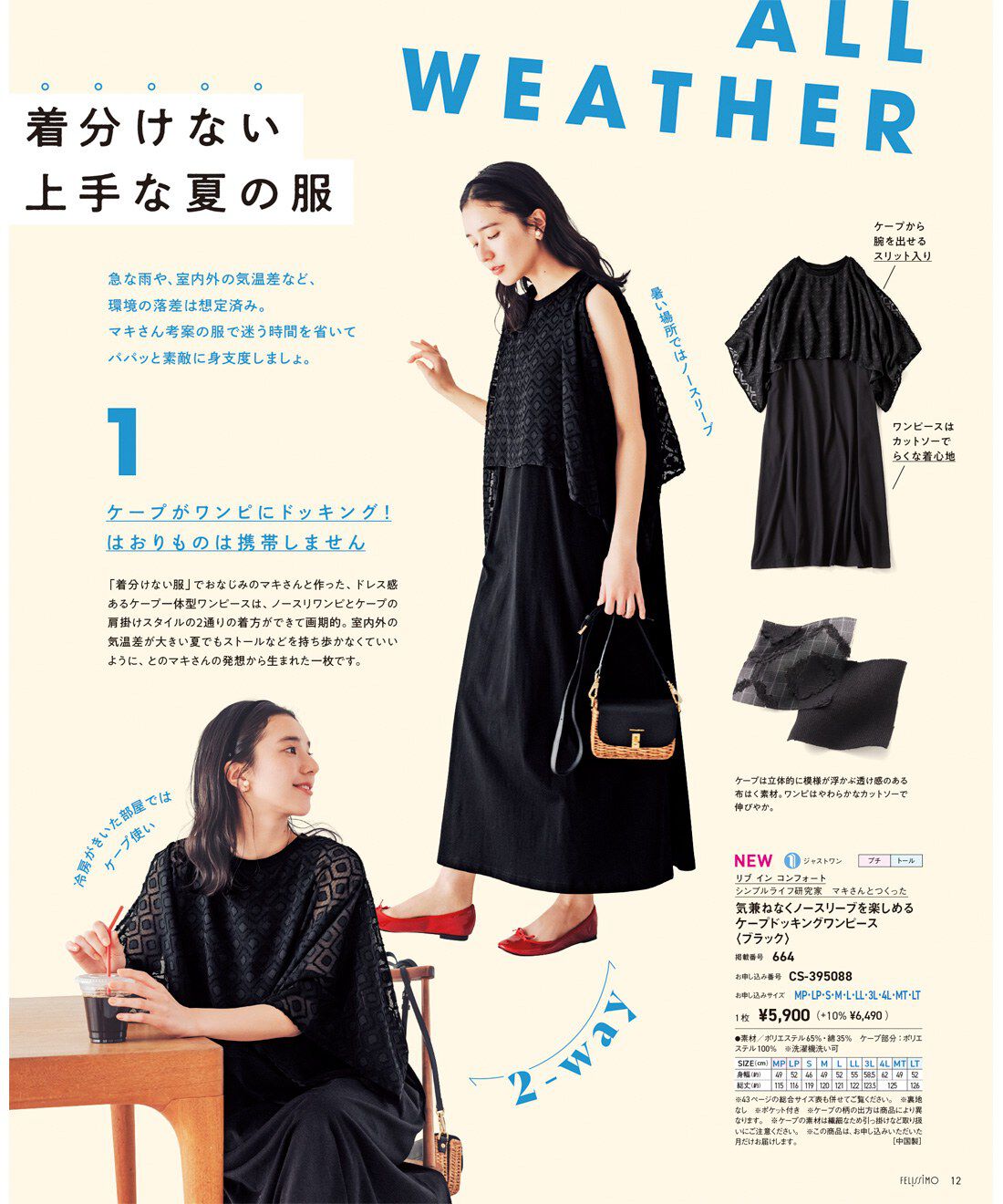 フェリシモコネクション|Live in comfort 夏の増刊号