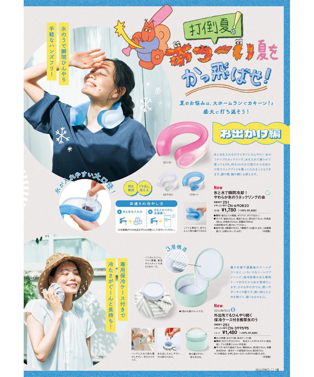 フェリシモコネクション|暮らしはエンタメ！Kraso[クラソ]　Summer