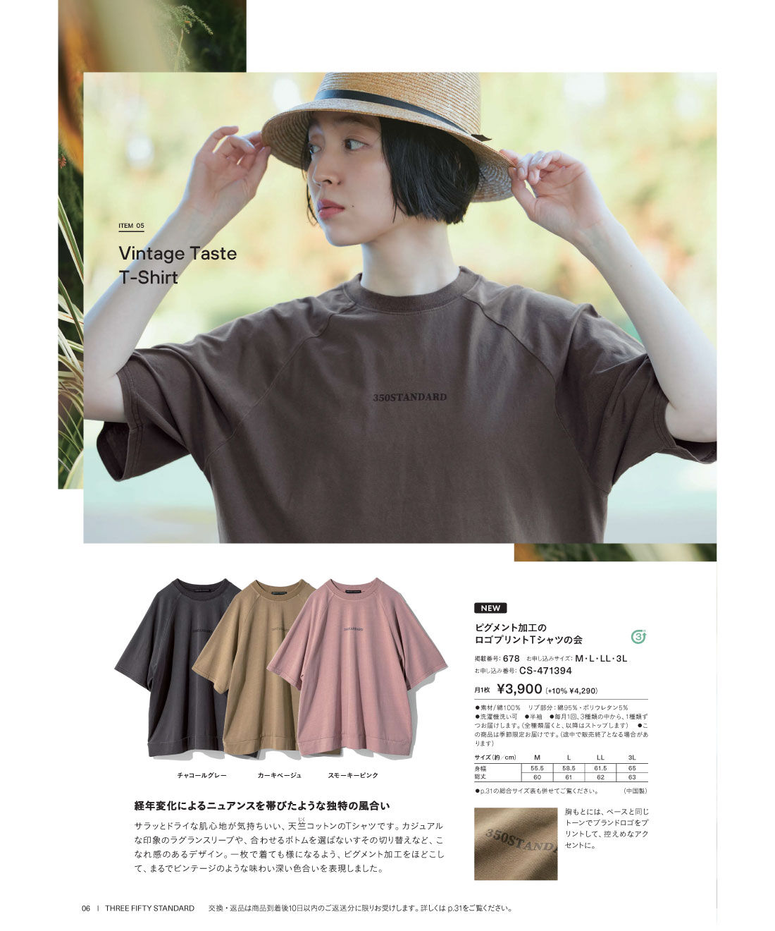フェリシモコネクション|THREE FIFTY STANDARD 2025 SUMMER COLLECTION