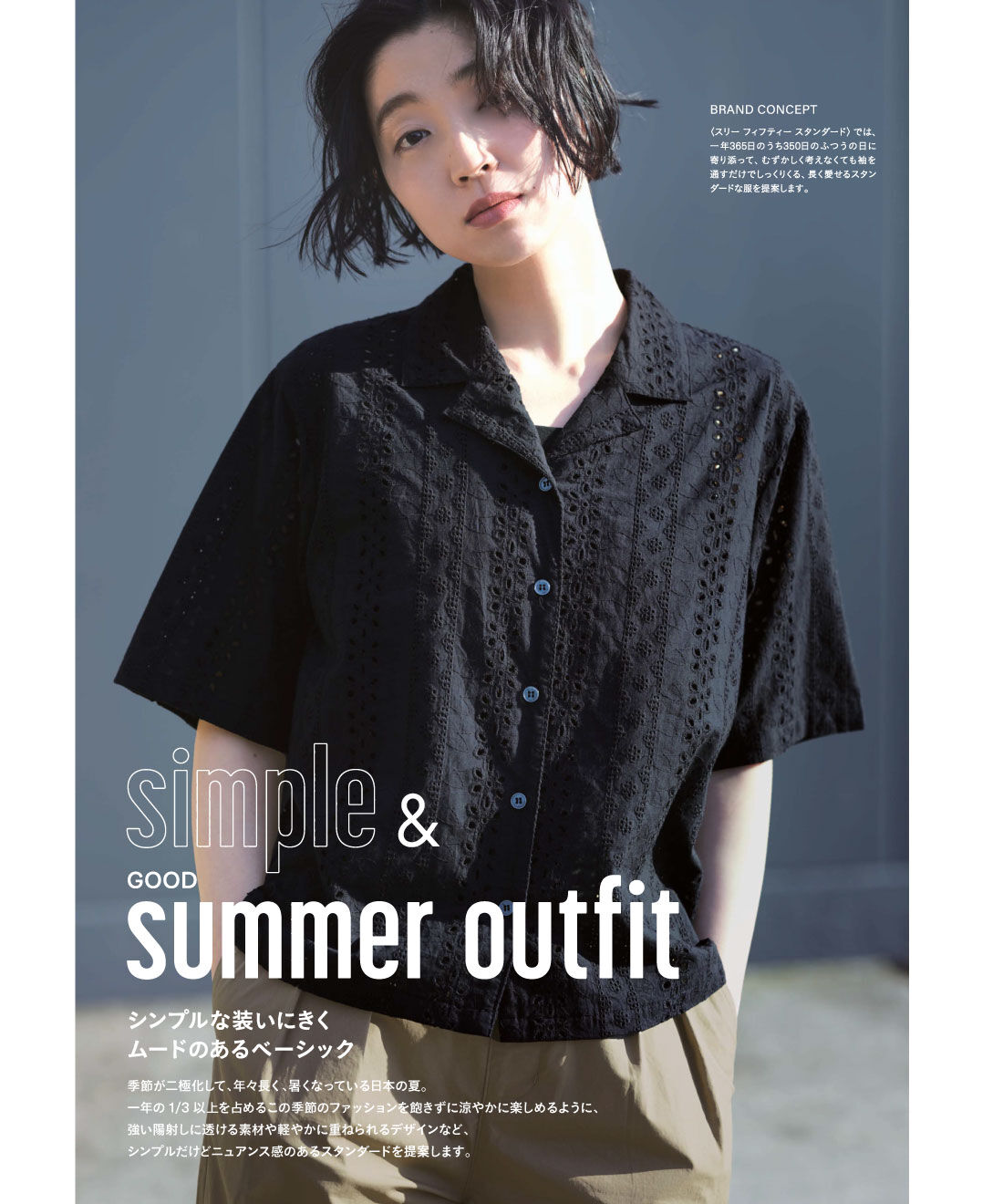フェリシモコネクション|THREE FIFTY STANDARD 2025 SUMMER COLLECTION