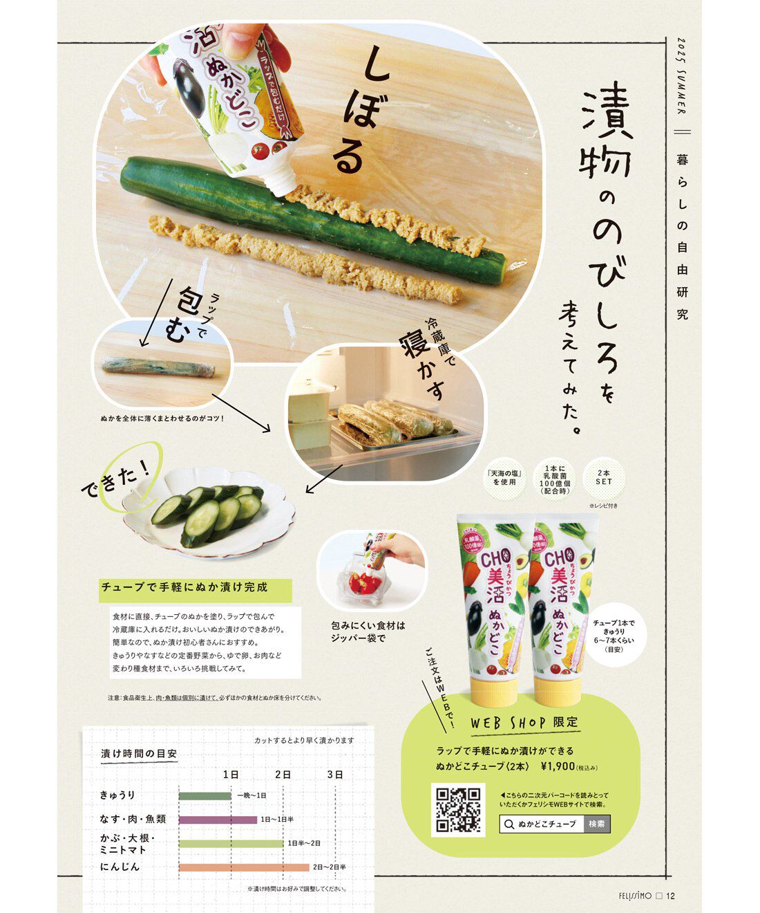 フェリシモコネクション|暮らしはエンタメ！Kraso［クラソ］Early Summer