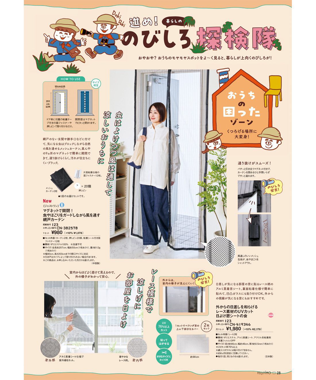 フェリシモコネクション|暮らしはエンタメ！Kraso［クラソ］Early Summer