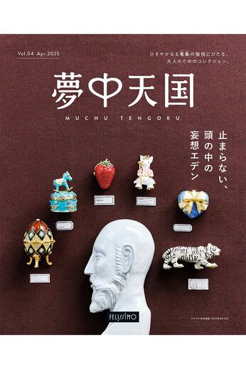 フェリシモコネクション | 【雑貨】カタログ無料プレゼント　夢中天国