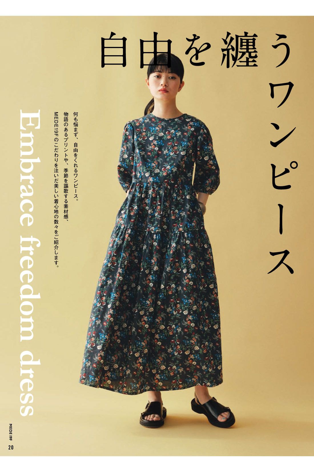 フェリシモコネクション|MEDE19F Summer 2025