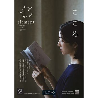 フェリシモコネクション | 【ファッション雑貨】カタログ無料プレゼント　エルメント