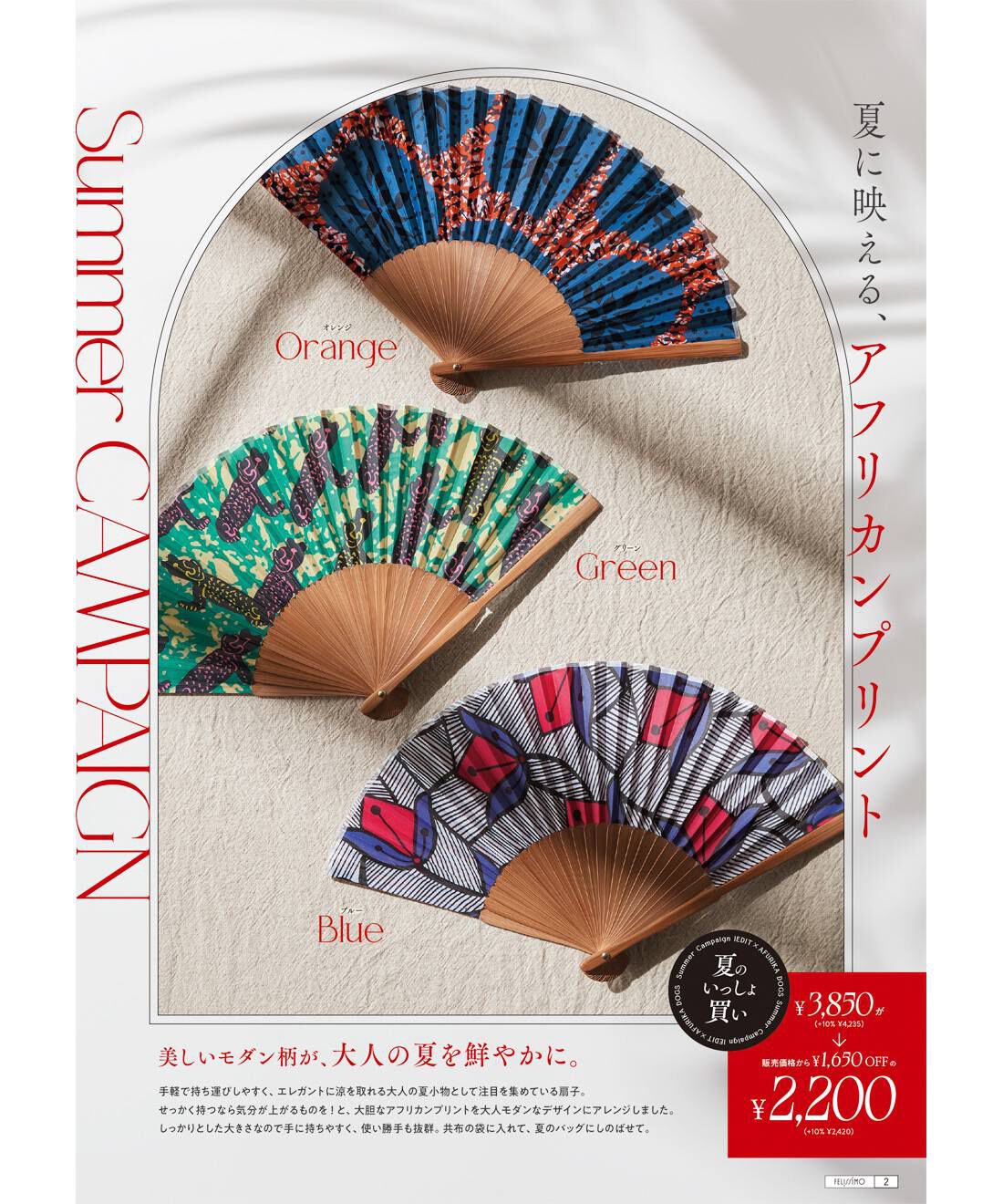 フェリシモコネクション|IEDIT Early summer 2025