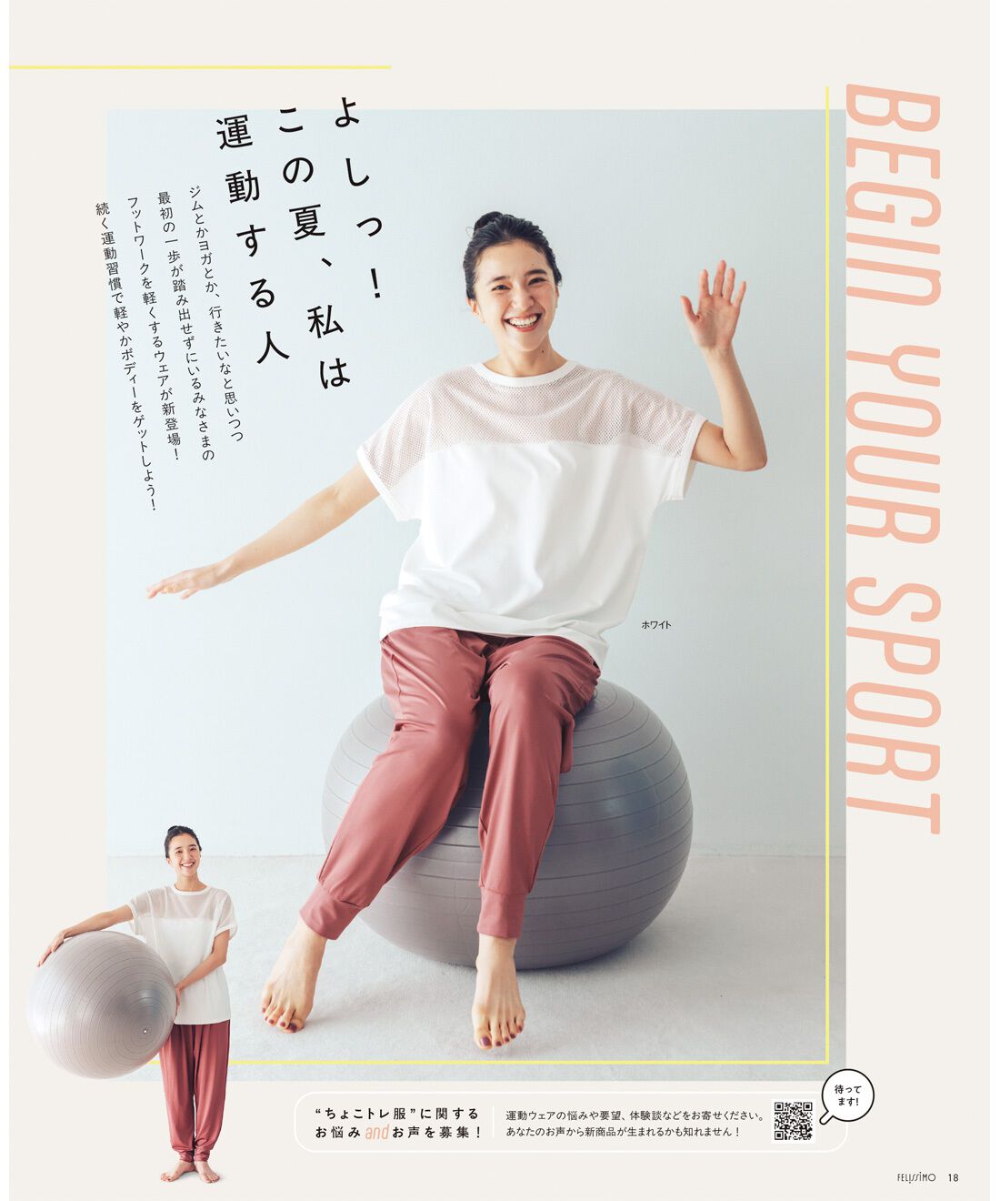 フェリシモコネクション|Live in comfort 夏の増刊号