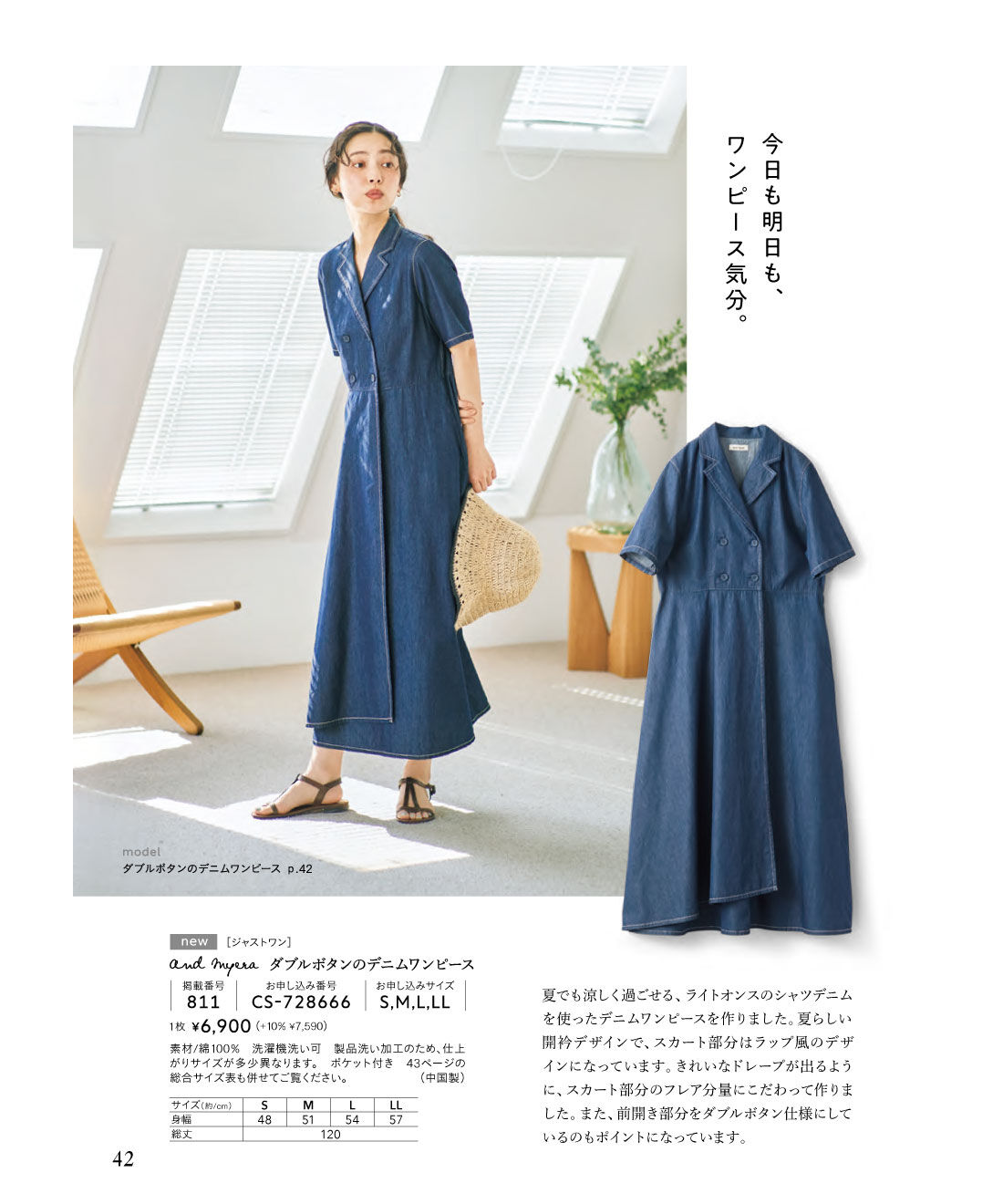 フェリシモコネクション|and myera 夏号