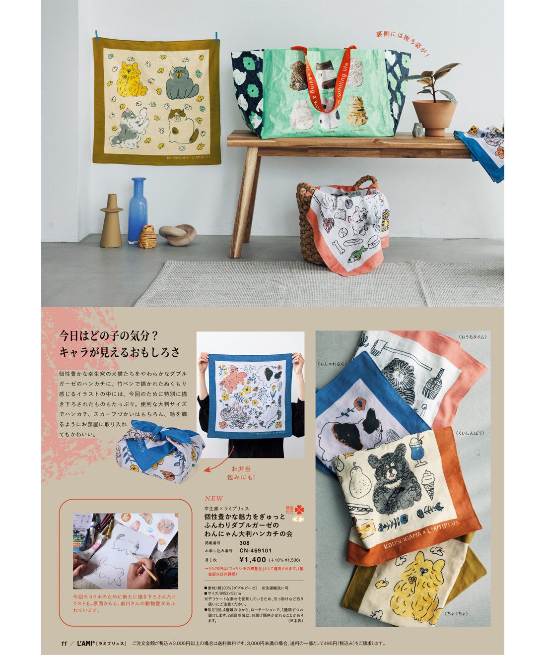 フェリシモコネクション|L'AMI PLUS[ラミプリュス]
