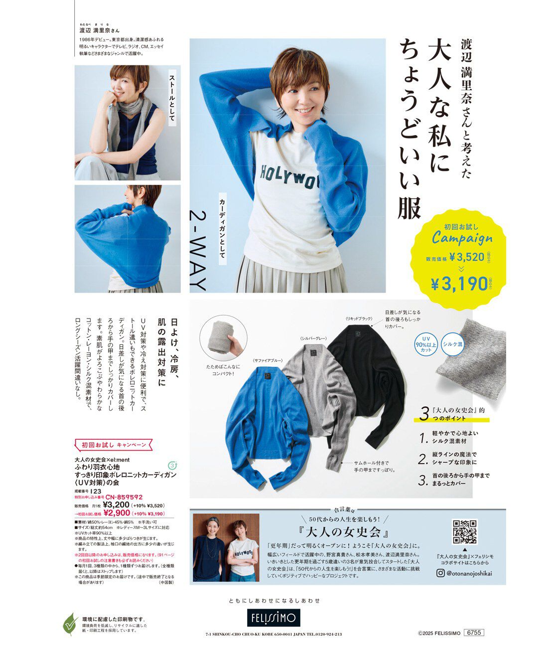 フェリシモコネクション|暮らしはエンタメ！Kraso［クラソ］Early Summer