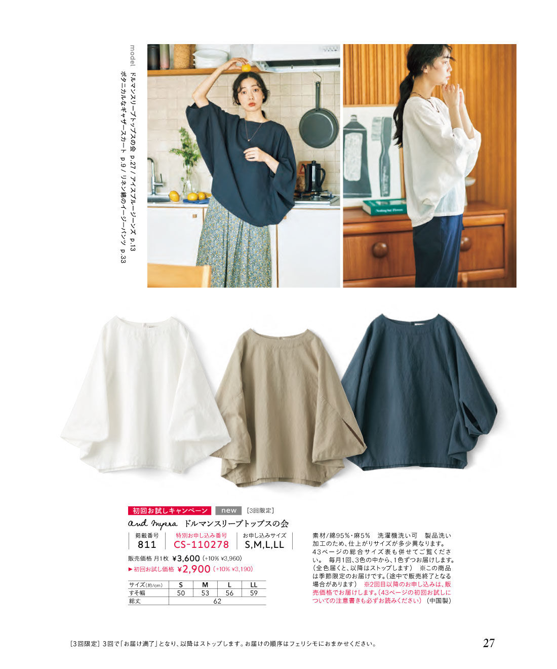 フェリシモコネクション|and myera 夏号
