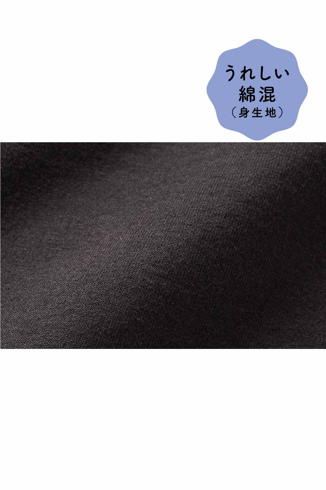IEDIT［イディット］|お守り代わりに使いたい お肌にうれしい綿混素材 吸水サニタリーショーツ〈ブラック〉の会|身生地はやさしい肌当たりの、綿混天じく素材で快適。