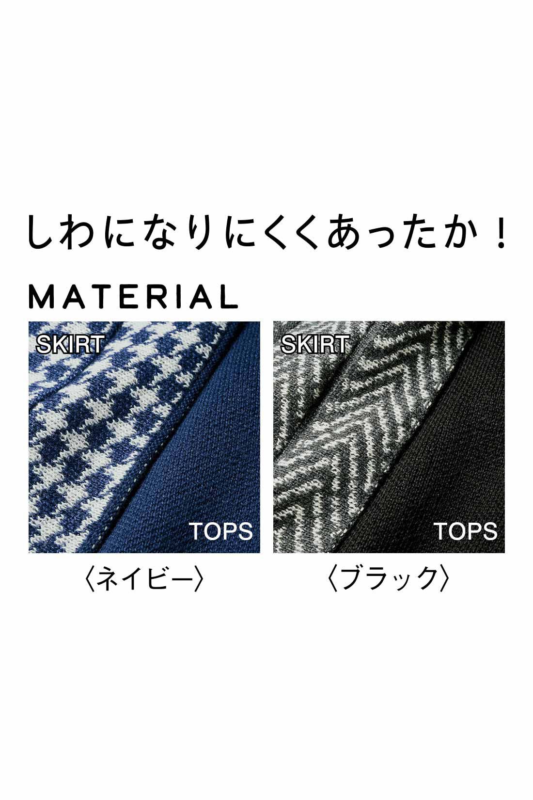 IEDIT|IEDIT[イディット]　着まわし便利な ニットトップス＆ジャカードスカートのベストバランスセット|TOPS：センターに入れたはぎと袖口＆すそリブがアクセントを作るトップスは、きちんと高見えするダブルジャカードニット。 SKIRT：プリーツ風デザインの縦ラインが脚長印象を誘うスカートは、着映え感のあるブラックはヘリンボーン、ネイビーは千鳥の総柄ニット素材。