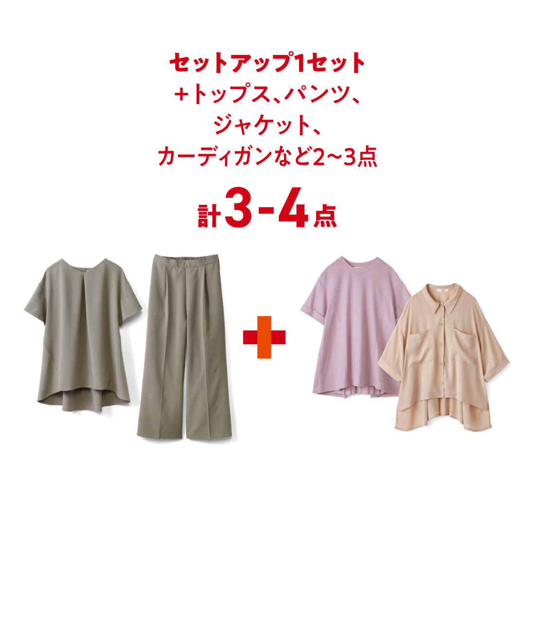 IEDIT|IEDIT[イディット]　働く夏の救世主！ セットアップがうれしい きれいめファッション福袋|※写真はお届けの一例です。お届けするデザインはフェリシモにおまかせください。