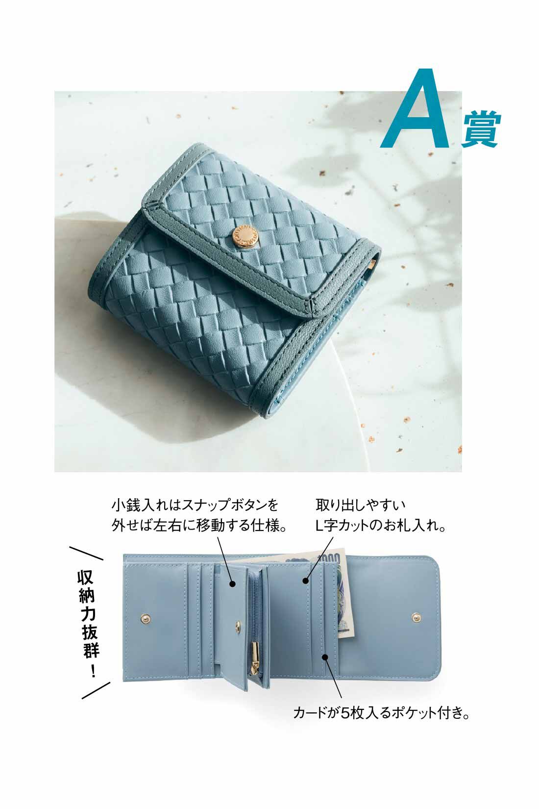 IEDIT|IEDIT[イディット]　アクティブな夏にプラスワン！ ワンダフルときめき運試しの会|IEDIT×Y’SACCS 本革遣いのメッシュ風二つ折り財布〈ネモフィラブルー〉 ￥6，700円相当