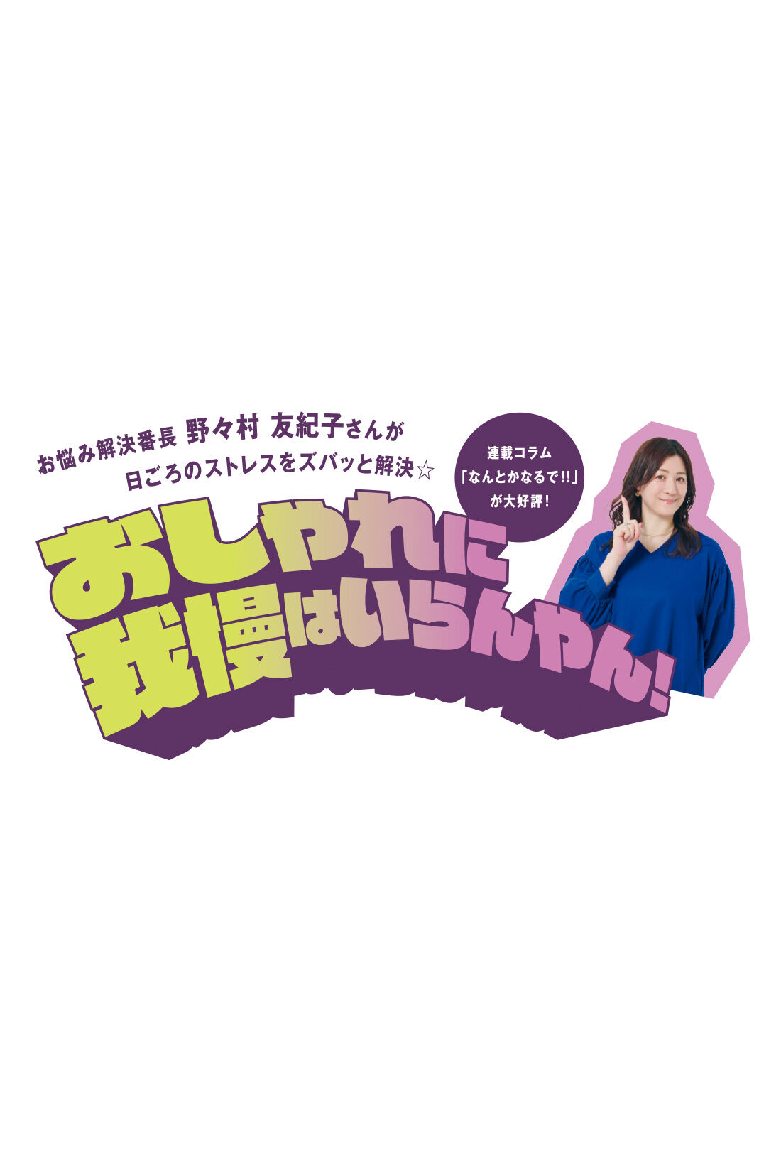 IEDIT|野々村友紀子さん×IEDIT[イディット]　一枚持ってたら間違いない！ 「気温」と「気分」で袖がちぎれるジャケット〈グレージュ〉