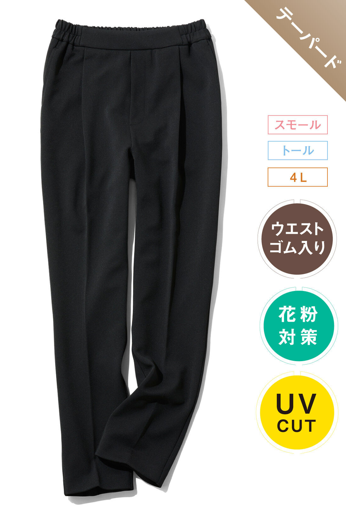 IEDIT|花粉リリース UVケア 純黒素材 バレエフィットRパンツ〈黒〉と花粉リリース UVケア 純黒素材 バレエフィットRパンツ〈黒〉のコーディネート