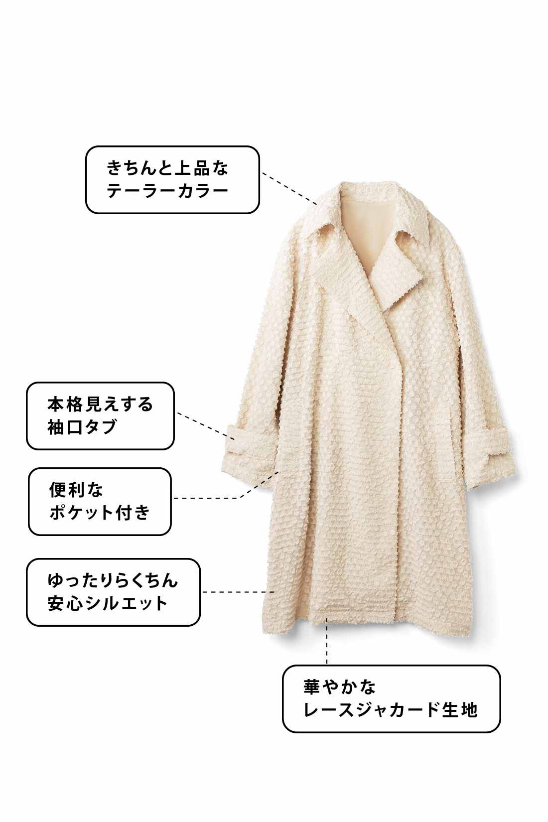 IEDIT|進藤やす子さんコラボ　レースジャカード素材の抜け感華やかコート〈アイボリーベージュ〉