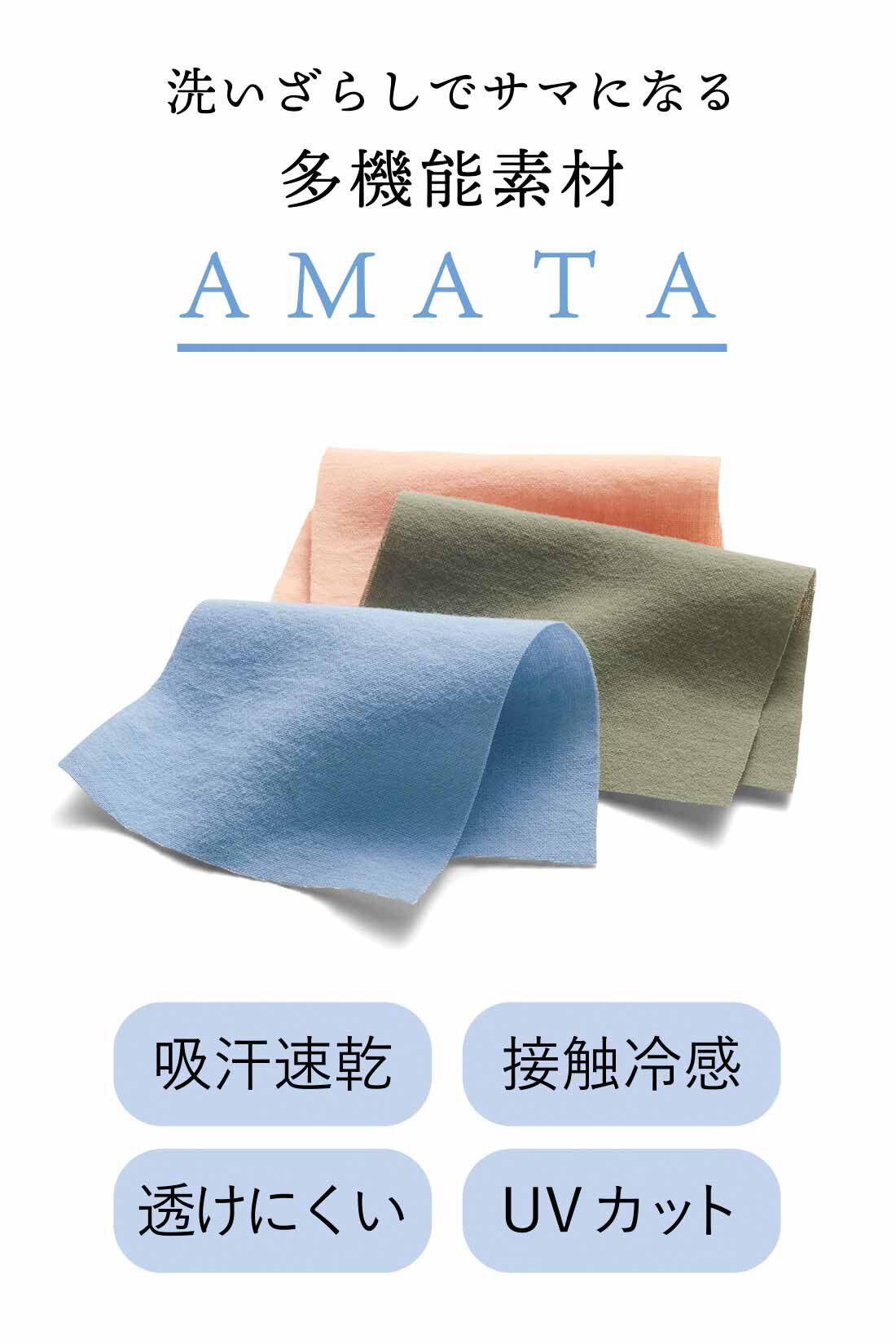 IEDIT|IEDIT[イディット]　コットンライクな多機能素材「AMATA」のボックスシルエットシャツ|コットンのようにやわらかな風合いとナチュラルなシボ感のある表情を持つ特殊なポリエステル素材。繊維の端を中心に向かって撚（よ）りこむ紡績技術で、やさしい肌ざわりを実現。コットンより洗濯ジワが気になりにくいのも魅力です。