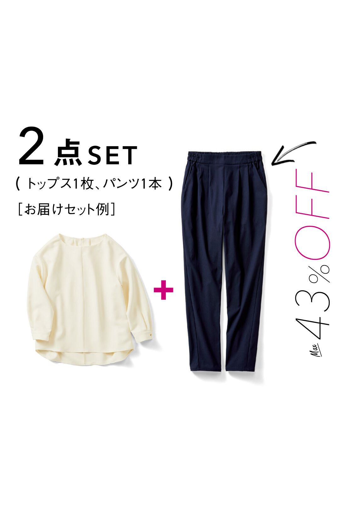 IEDIT|IEDIT[イディット]　上品見えする トップス＆パンツセット|※写真はお届けの一例です。