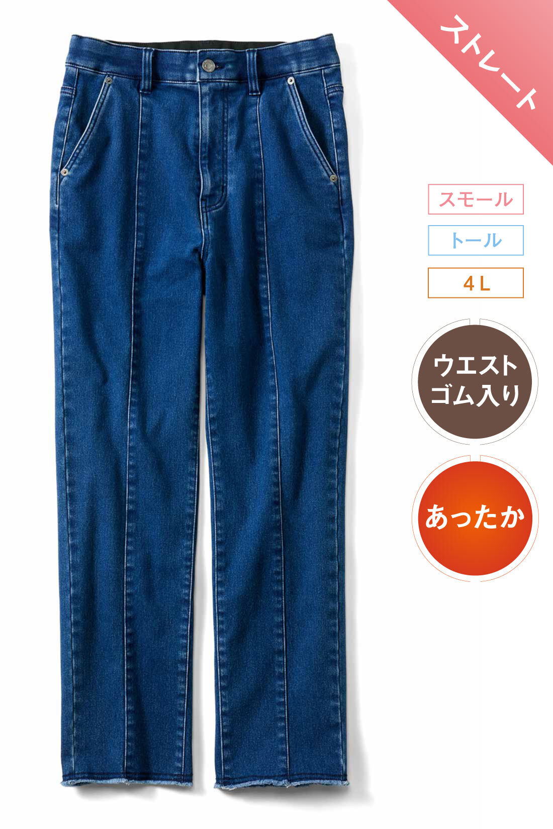 IEDIT|裏微起毛 すっきり細見え ストレート デニムパンツ〈ブルー〉のコーディネート