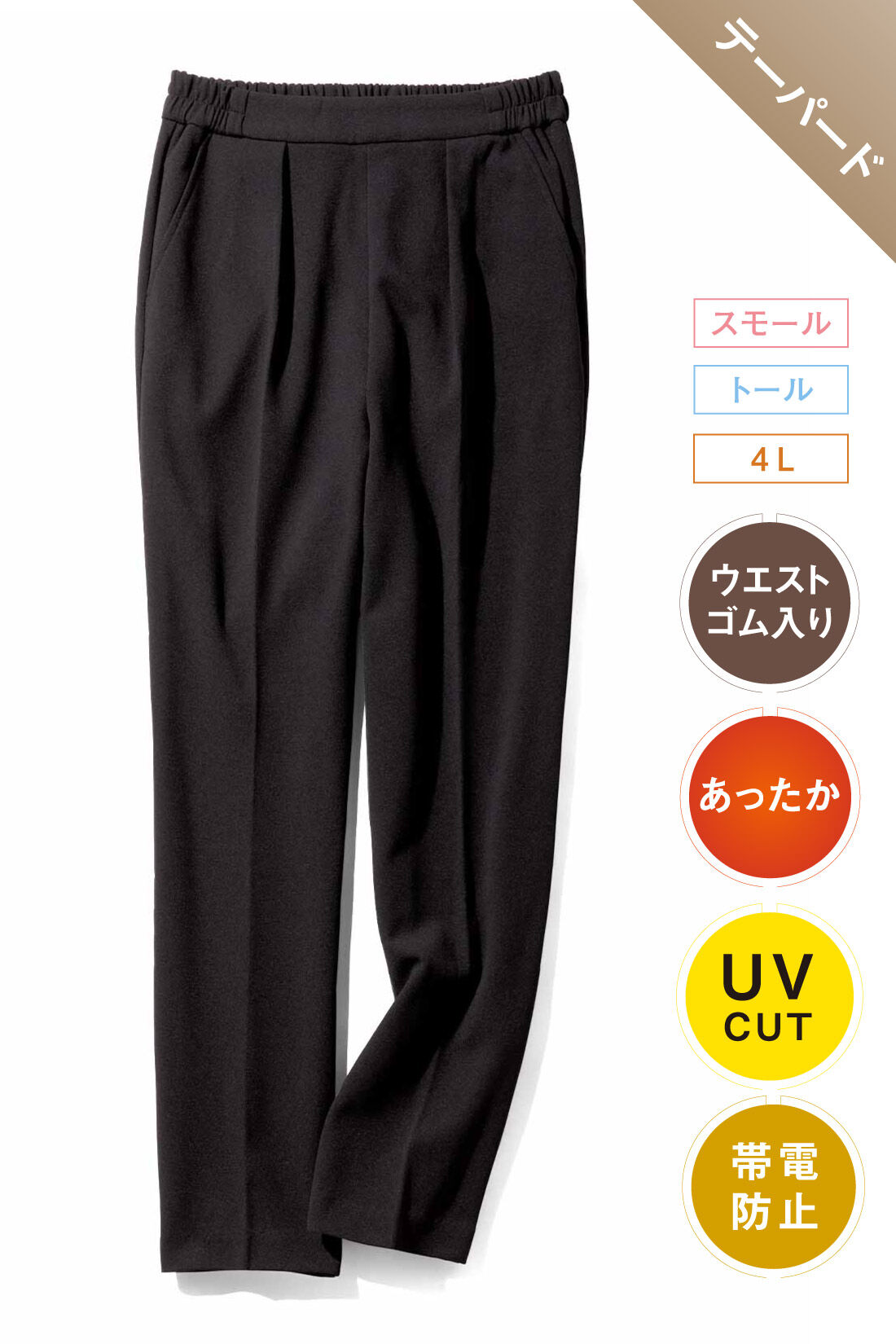 IEDIT|帯電防止加工 純黒素材 裏微起毛 バレエフィット（R） パンツ〈ブラック〉のコーディネート