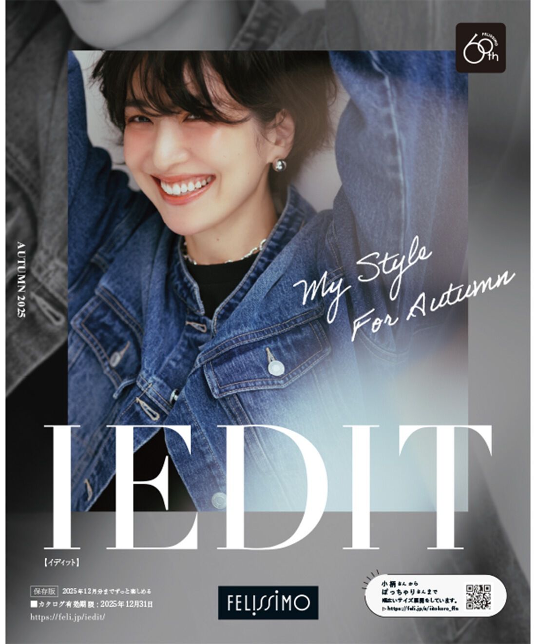 IEDIT|『IEDIT[イディット]』　カタログ予約|画像は秋号のイメージです