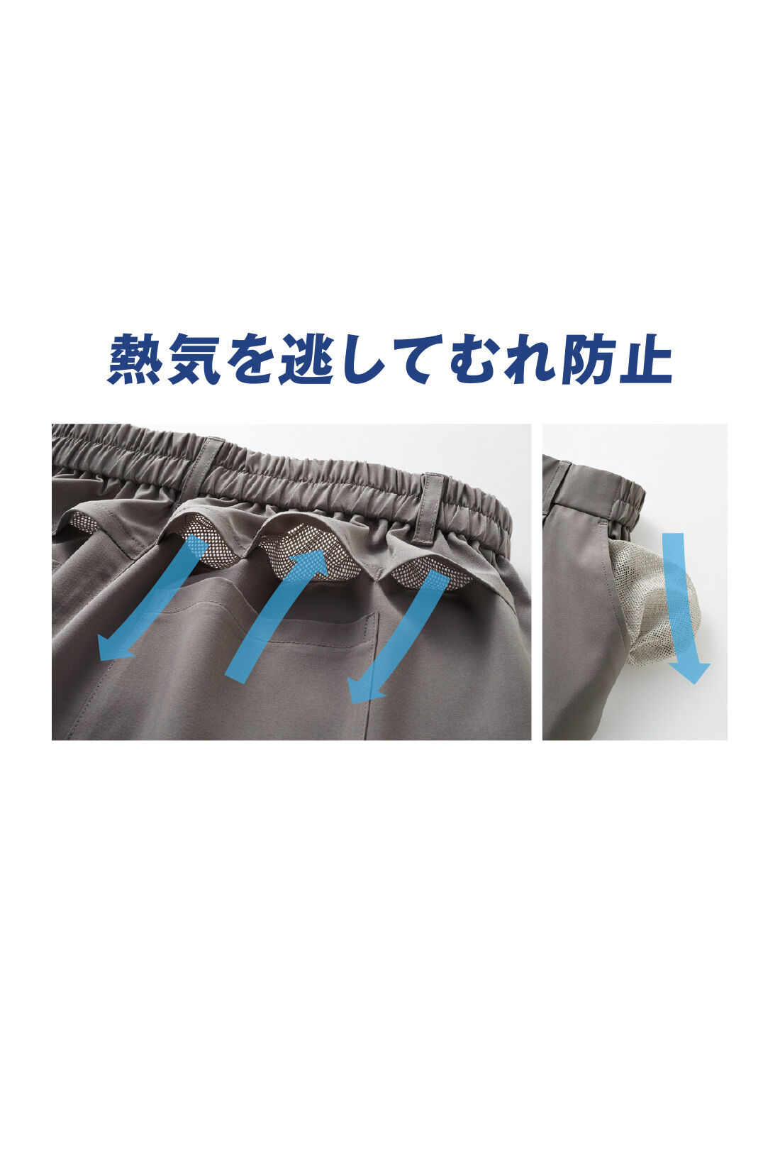 IEDIT|IEDIT[イディット]　接触冷感・吸汗速乾・UVカット スーさらエアノビ涼やか セミワイドパンツ【まとめ買いキャンペーン】|腰部分はメッシュ素材の上に身生地をふわりと重ねた隠れメッシュ構造。腰まわりをカバーしつつ、さりげないデザインポイントにも。パンツ内の熱気をス〜ッと逃して、涼やかなはき心地をキープ。フロントポケット袋もメッシュ素材で軽やか。