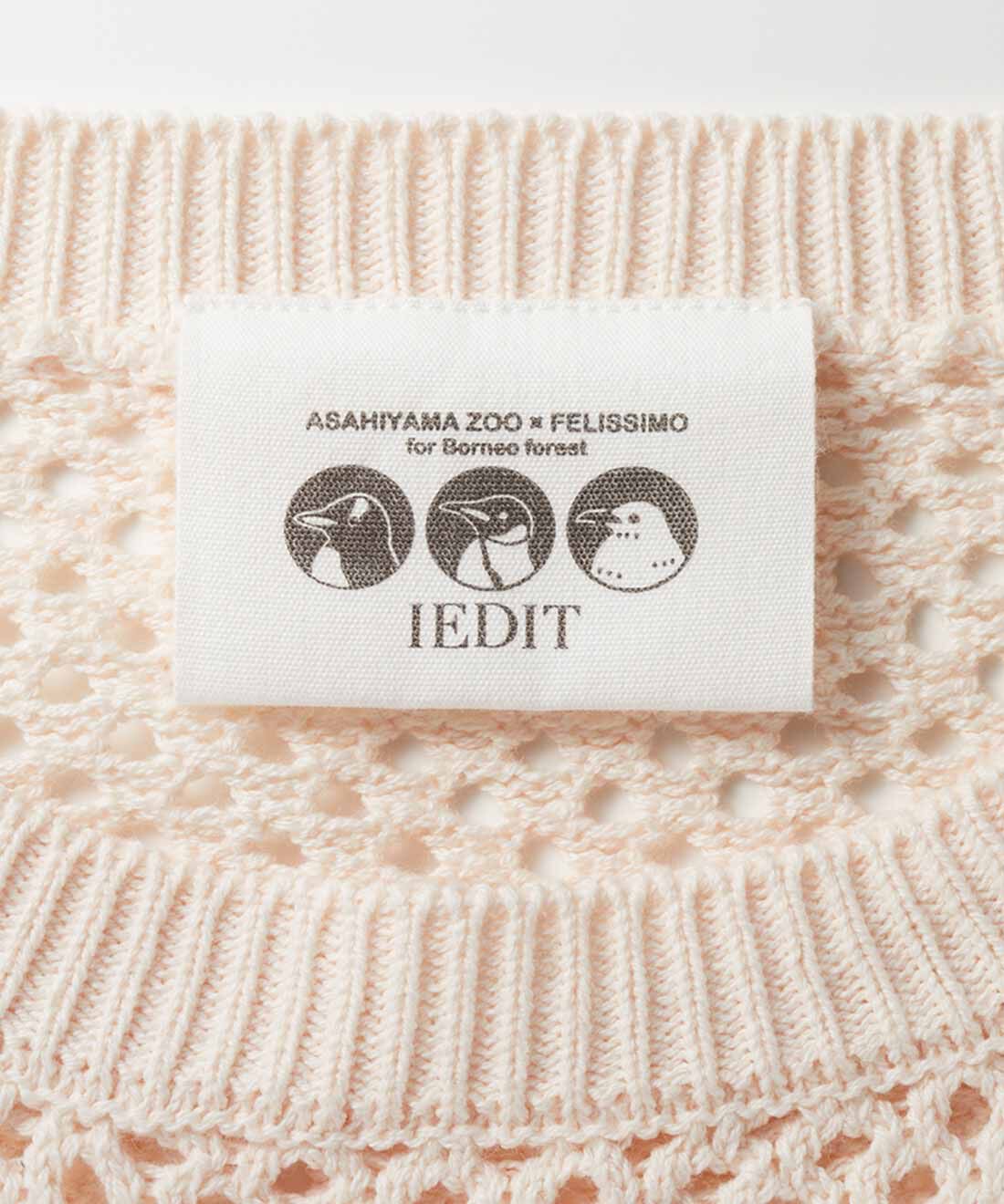 IEDIT|旭山動物園・ボルネオの森応援商品 IEDIT[イディット]　ヨーロッパフラミンゴをイメージしたグラデーションコットンメッシュニットセット〈フラミンゴピンク〉