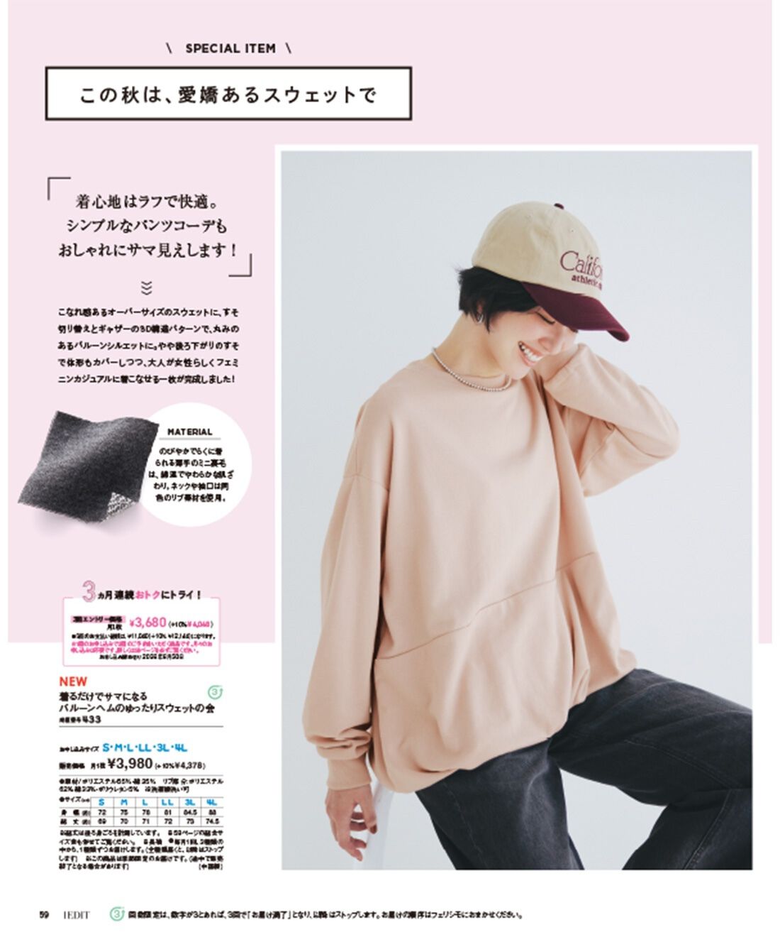 IEDIT|『IEDIT[イディット]』　カタログ予約|画像は秋号のイメージです