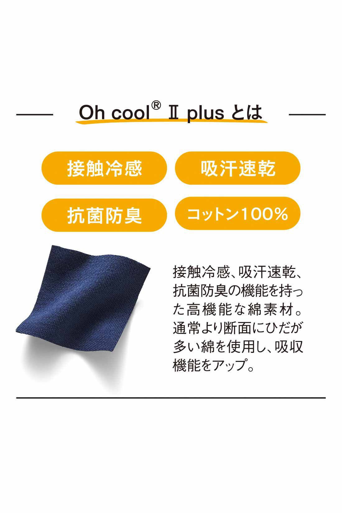 IEDIT|IEDIT[イディット]　接触冷感・吸汗速乾・抗菌防臭！ Ohcool（R）Ⅱ plus素材のビッグサイズコクーンドルマンTシャツの会