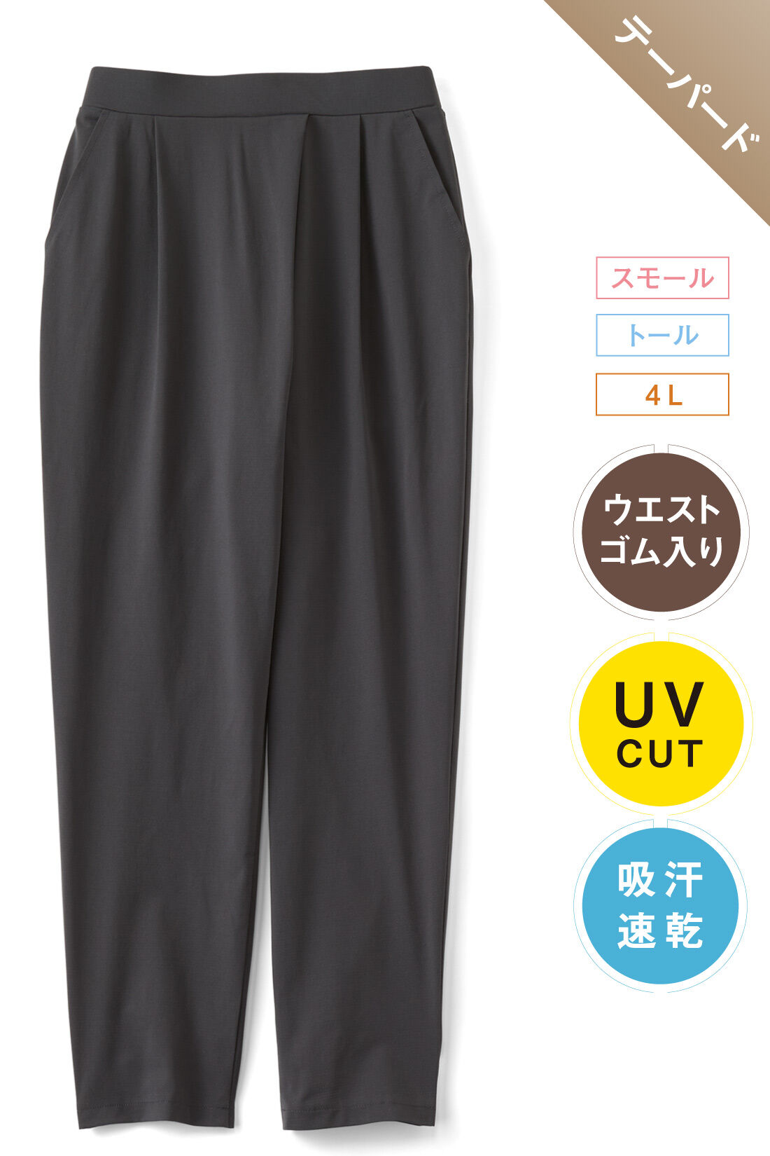 IEDIT|吸汗速乾 UVカット SO!MESH パンツ〈チャコールグレー〉のコーディネート