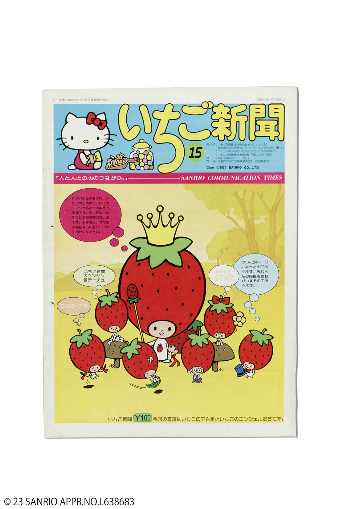 シロップ．|サンリオキャラクターコラボ いちご新聞スマホポシェット