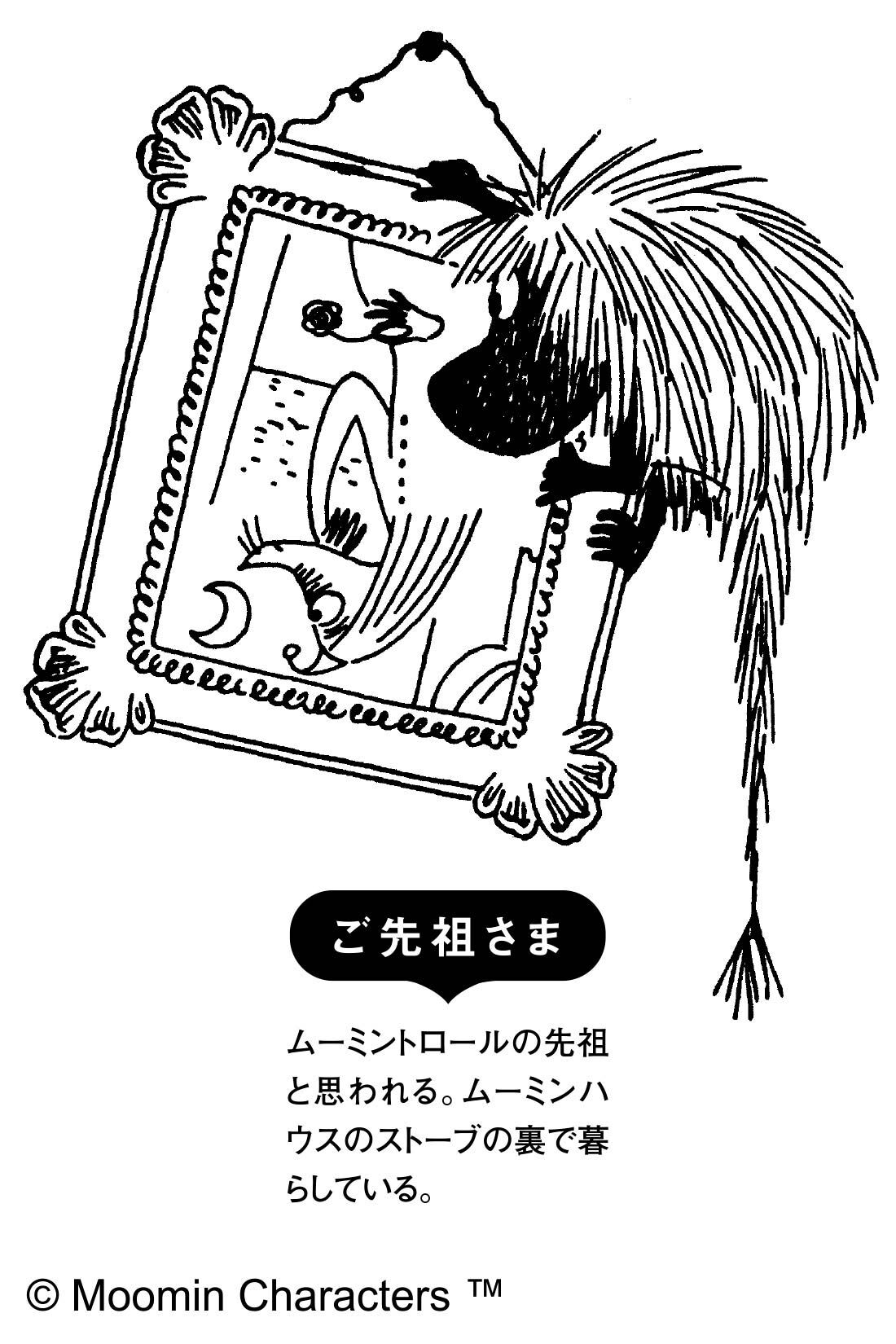 シロップ．|MOOMIN 手のひらサイズ 暗がりのご先祖さまぬいぐるみ