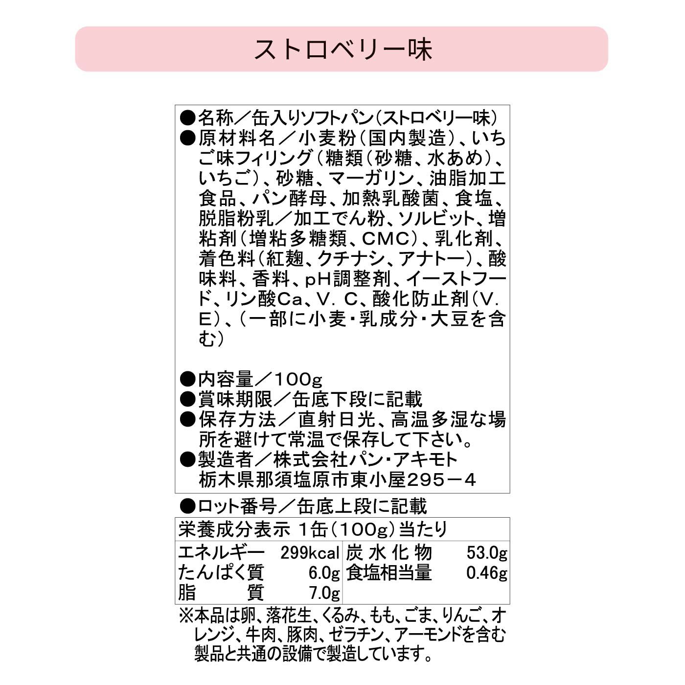 猫部|NYAN GA ICHI　ローリングストックにぴったり　甘くてふわふわパンの缶づめの会